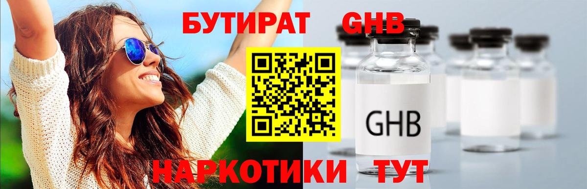 Бутират вода  Вход с VPN  БУТИРАТ  Звенигород 