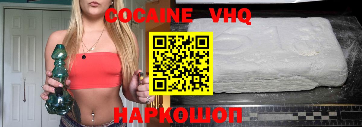 как найти закладки  КОКАИН 97%  Вход с VPN  COCAIN VHQ  Звенигород 