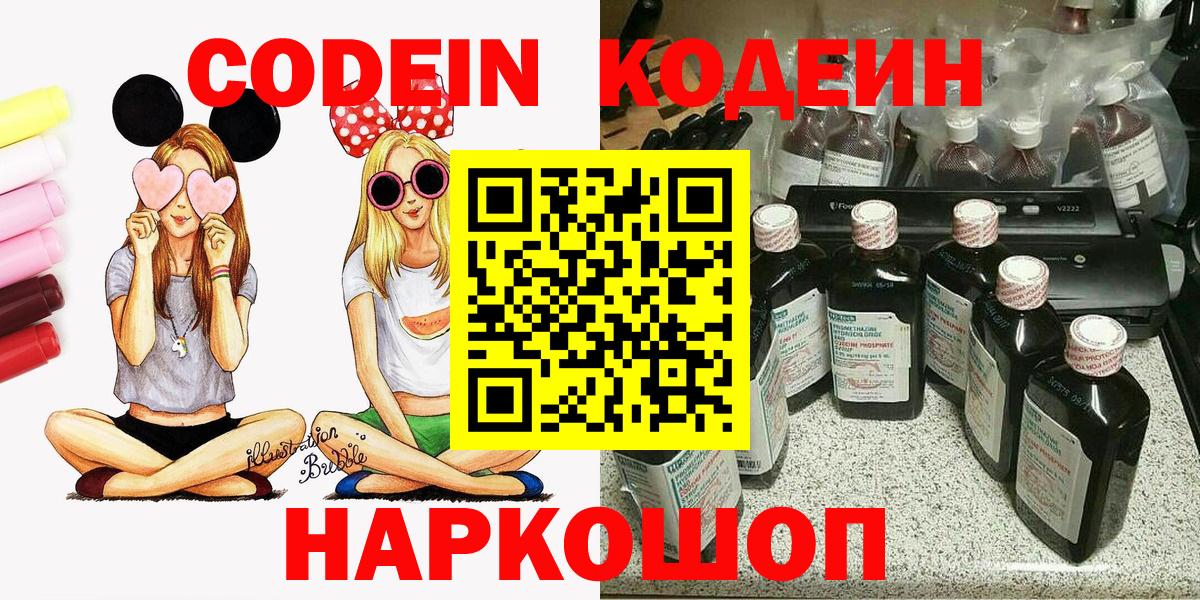 Звенигород  Кодеиновый сироп Lean Purple Drank  Вход с VPN 