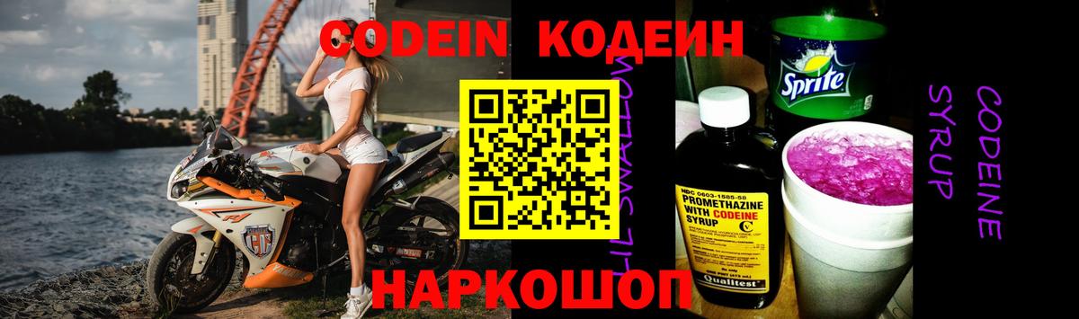 Codein Purple Drank Звенигород