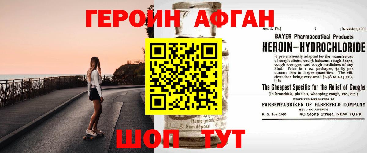 Звенигород  ГЕРОИН Афган  Вход с VPN 