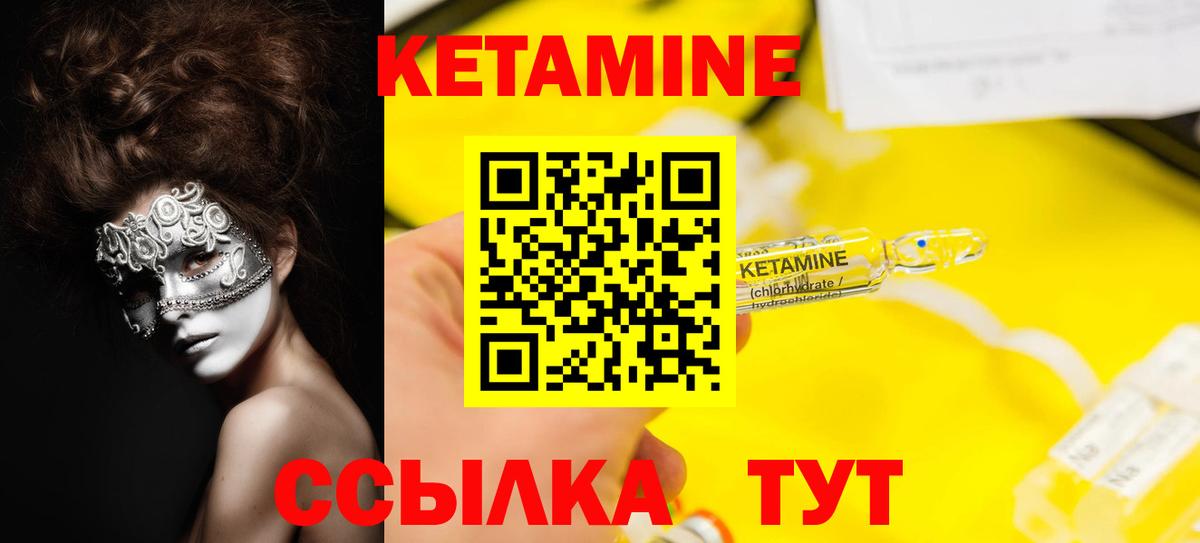 КЕТАМИН ketamine Звенигород